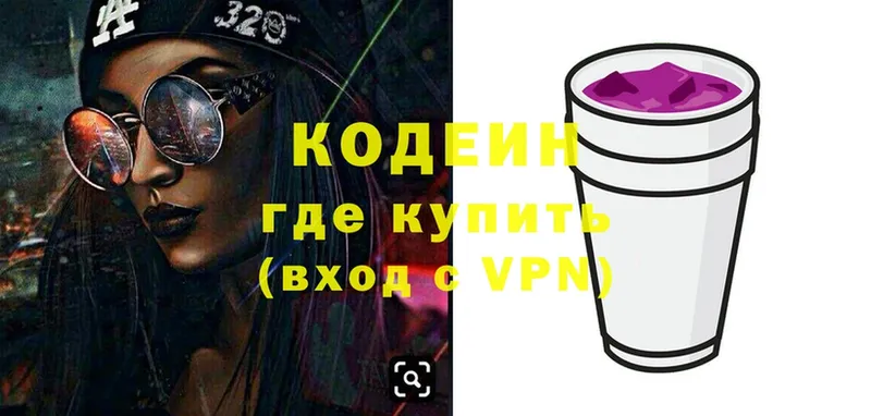 Кодеиновый сироп Lean Purple Drank  Кисловодск 